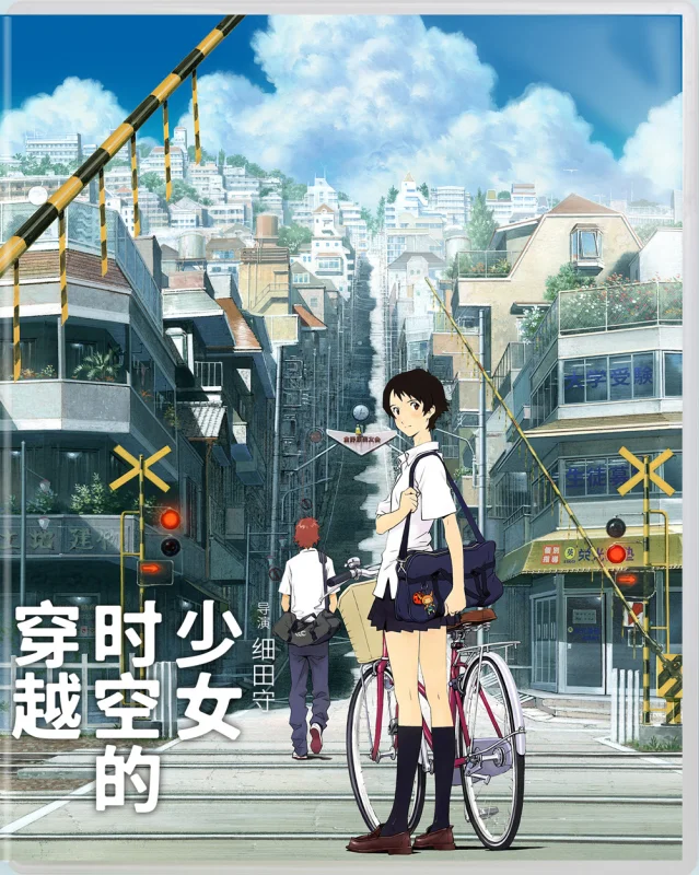 La ragazza che saltava nel tempo 4K 2006 poster